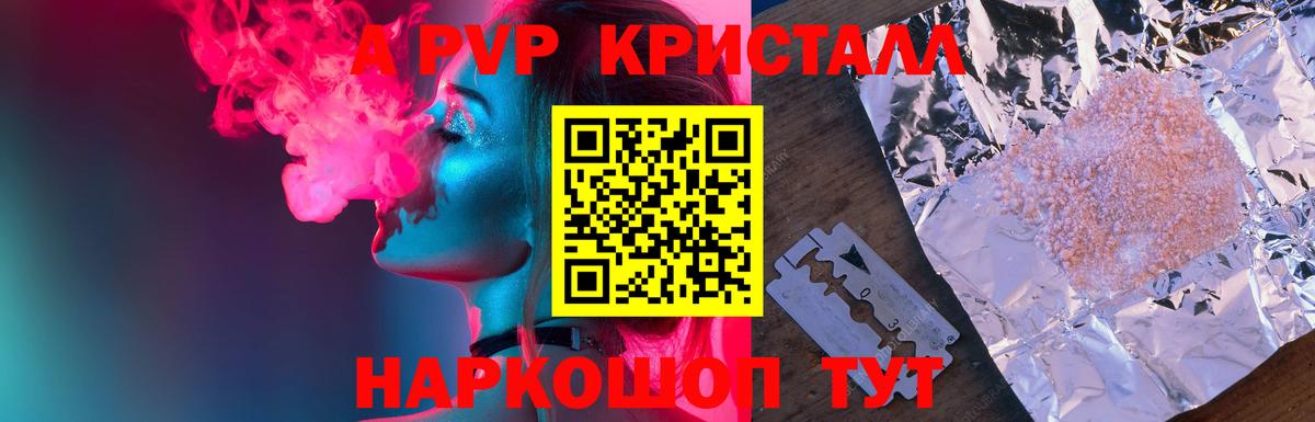 А ПВП крисы CK Абакан