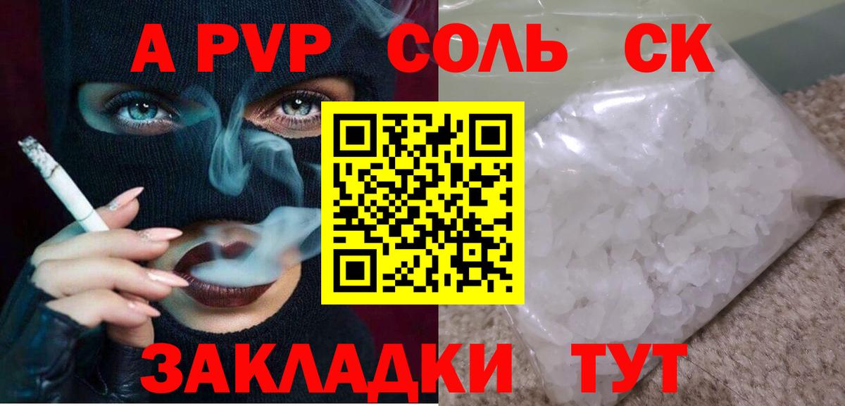 Абакан  A-PVP СК  Alpha PVP VHQ  Вход с VPN  Alpha PVP СК 