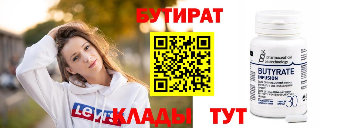 Бутират  Бутират буратино  Вход с VPN  Абакан 