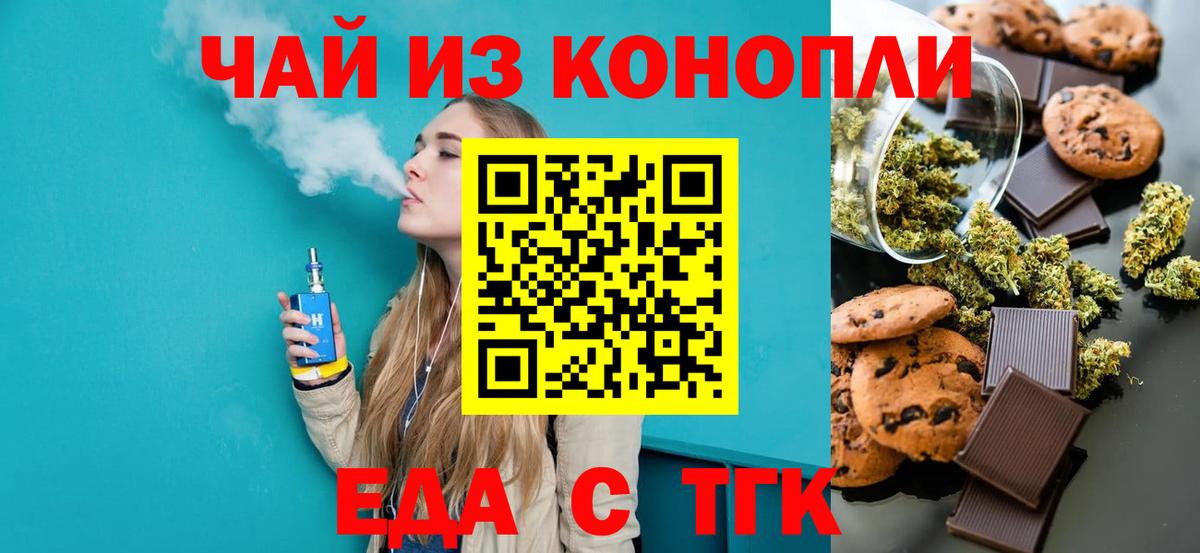 Абакан  Еда ТГК конопля  Вход с VPN 