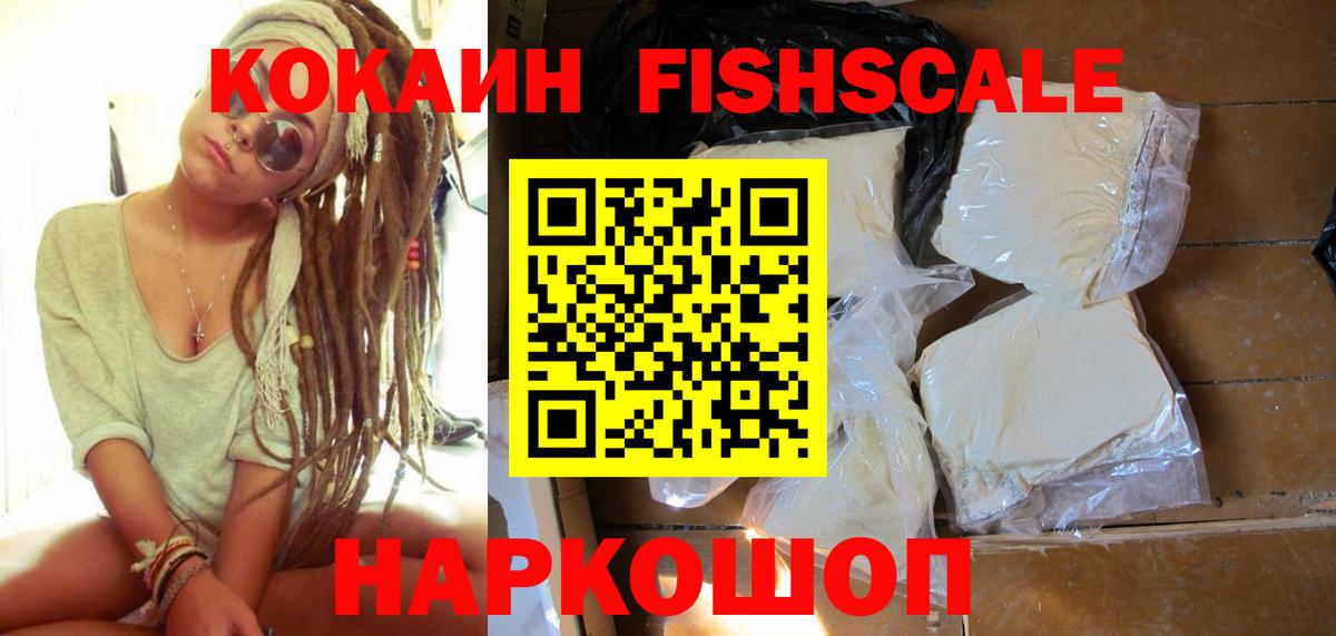 КОКАИН Fish Scale  как найти закладки  Вход с VPN  Абакан  Cocaine Эквадор 