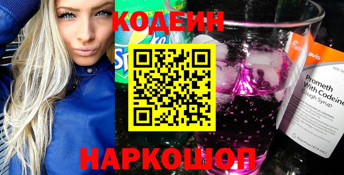 купить  сайты  Вход с VPN  Кодеиновый сироп Lean напиток Lean (лин)  Абакан  Кодеиновый сироп Lean Purple Drank 