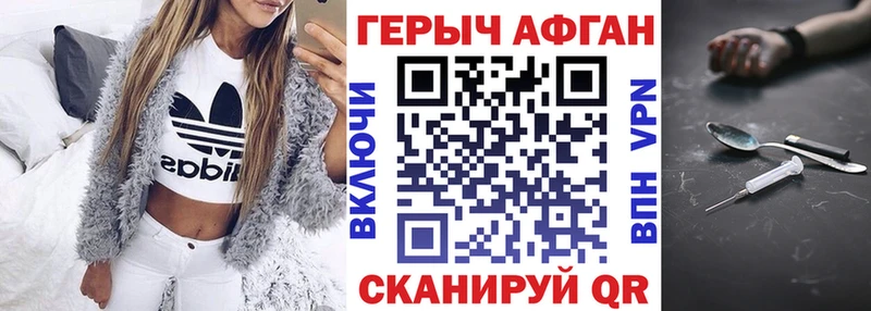 Героин Афган Абакан