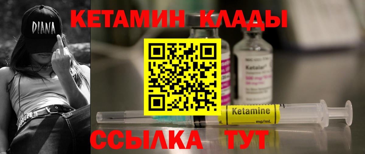 КЕТАМИН VHQ  КЕТАМИН VHQ  Абакан  Вход с VPN 