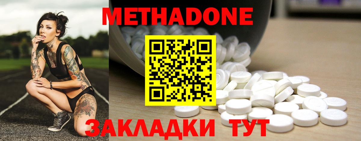 Абакан  Метадон кристалл  Метадон белоснежный  Вход с VPN 