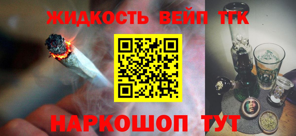 ТГК вейп с тгк Абакан